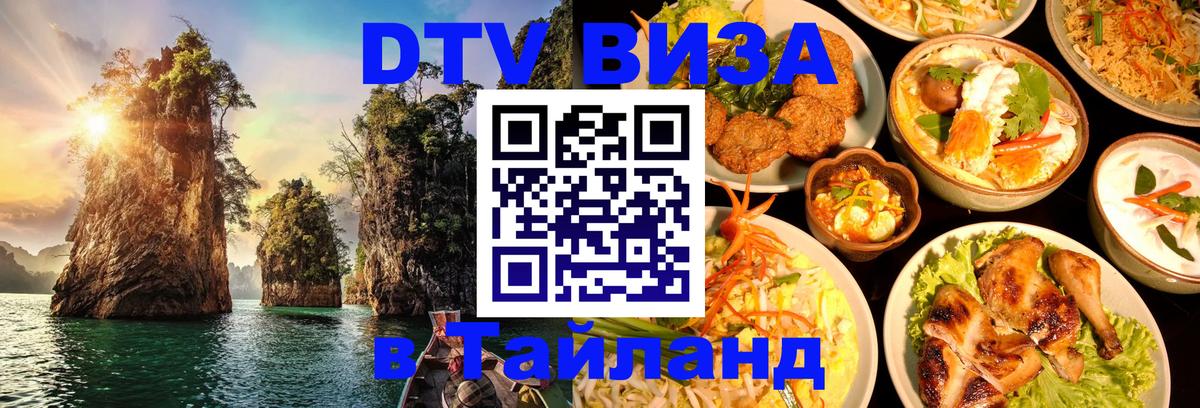 DTV Visa Thailand — прайс и условия, виза без дополнительных документов - 